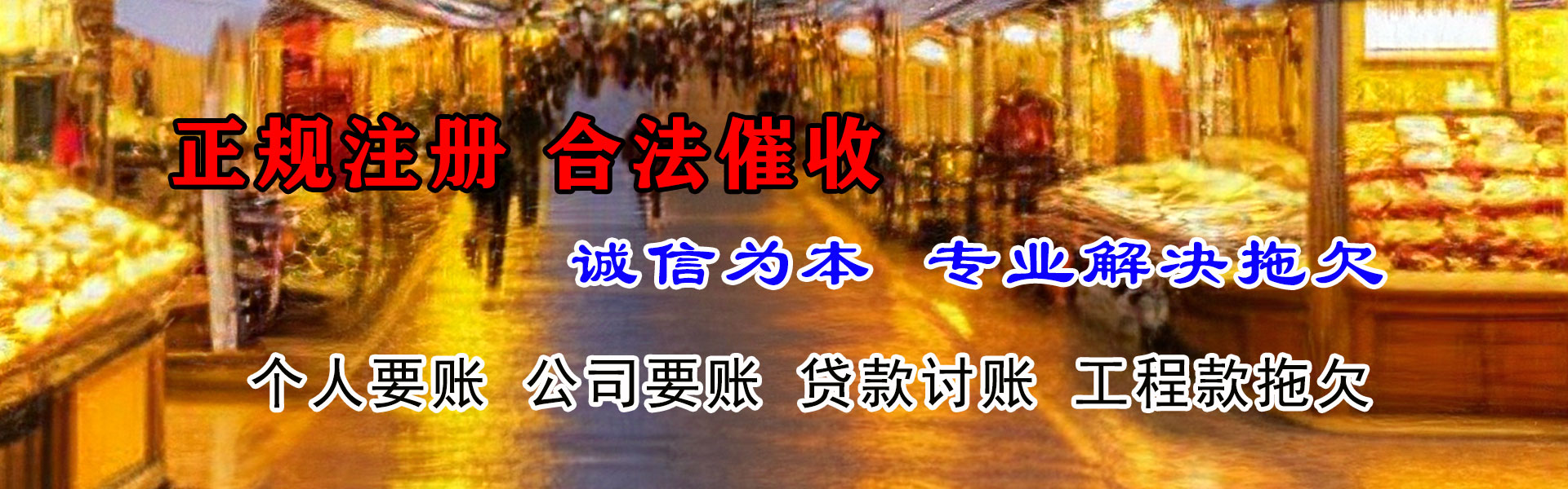 湖里讨账公司